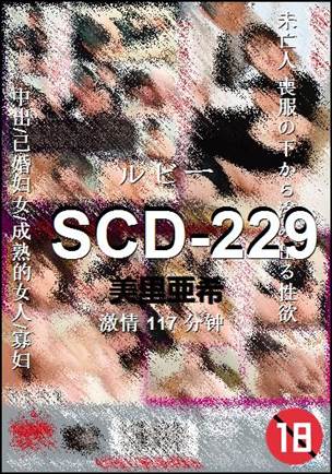 SCD-229种子