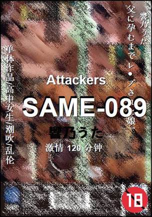 SAME-089种子