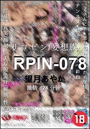 RPIN-078种子