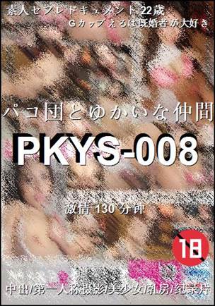 PKYS-008种子