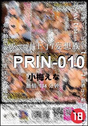 PRIN-010种子