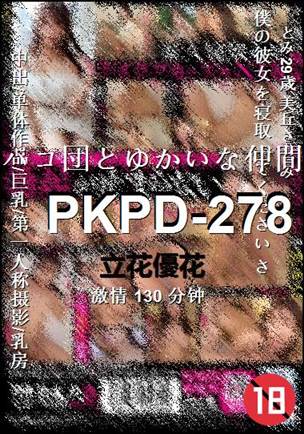 PKPD-278种子