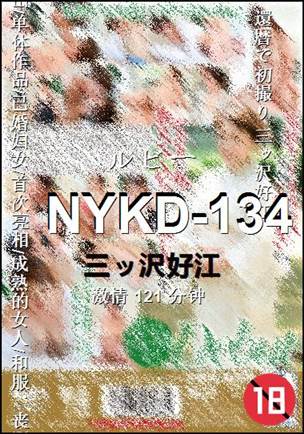 NYKD-134种子