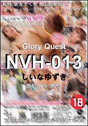 NVH-013种子