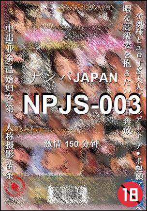NPJS-003种子