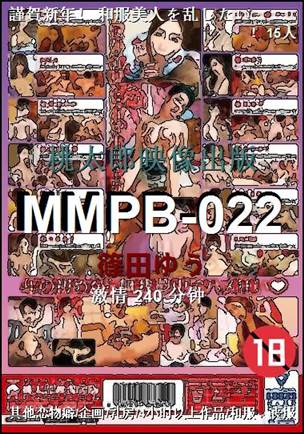 MMPB-022种子