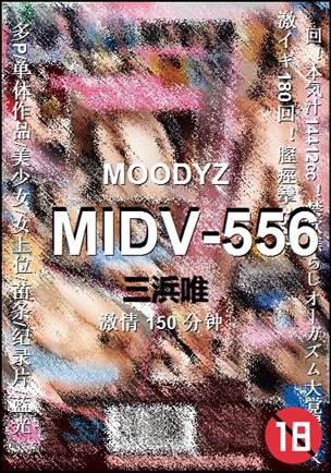 MIDV-556种子