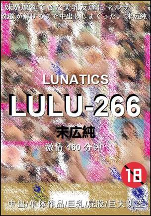 LULU-266种子