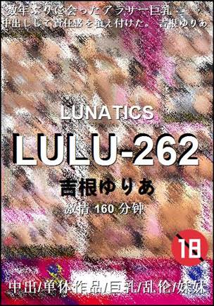 LULU-262种子