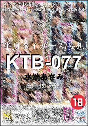 KTB-077种子
