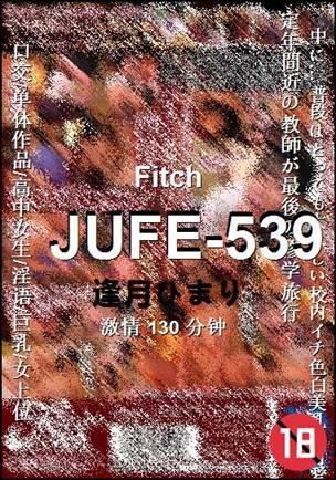 JUFE-539种子