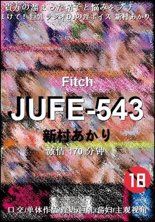 JUFE-543种子