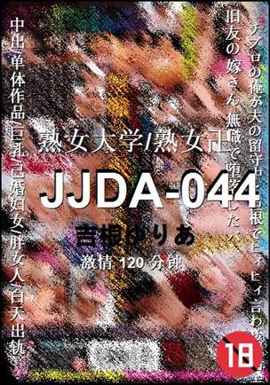 JJDA-044种子