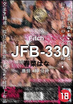 JFB-330种子