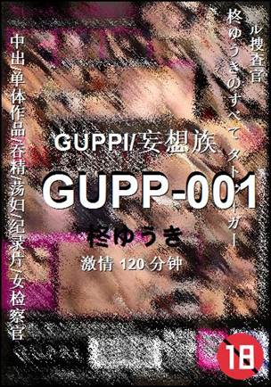 GUPP-001种子