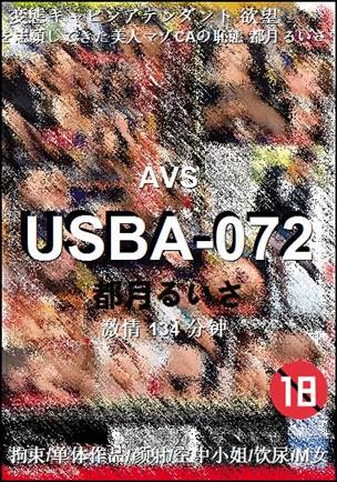 USBA-072种子