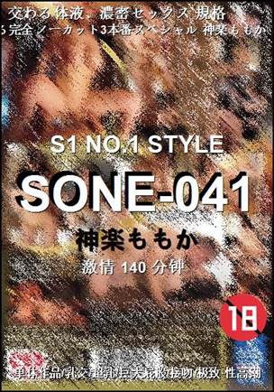 SONE-041种子