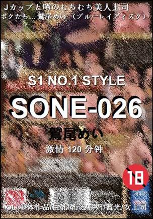 SONE-026种子