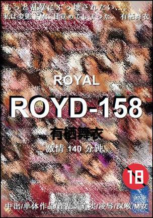 ROYD-158种子