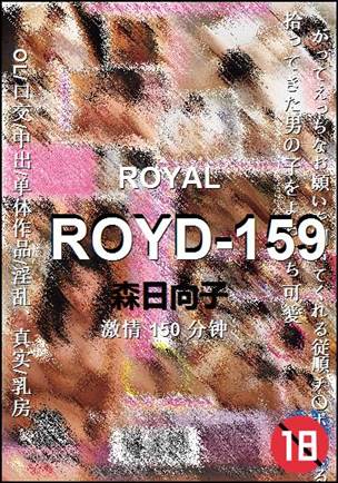 ROYD-159种子