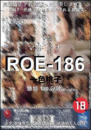 ROE-186����