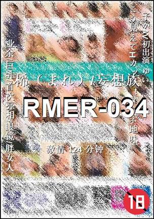 RMER-034种子