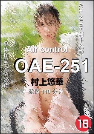 OAE-251种子