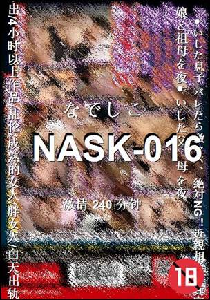 NASK-016种子