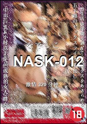 NASK-012种子