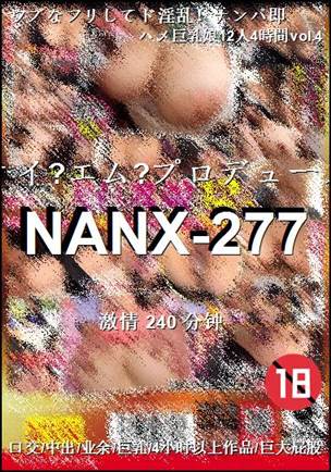 NANX-277种子
