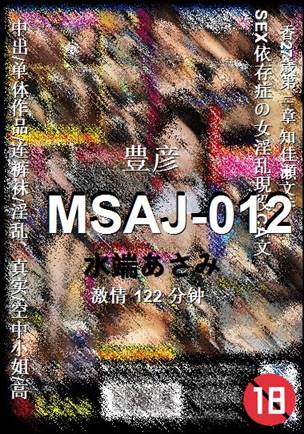 MSAJ-012种子