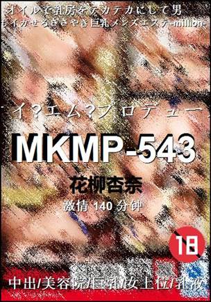 MKMP-543种子