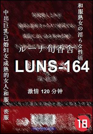 LUNS-164