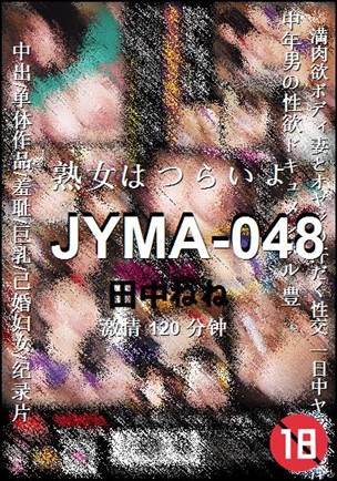 JYMA-048种子