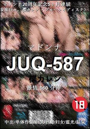 JUQ-587种子