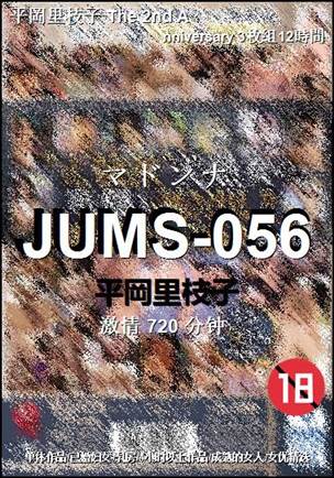 JUMS-056种子