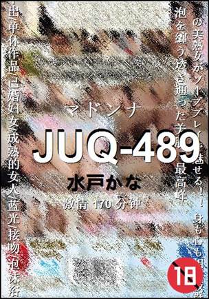 JUQ-489种子