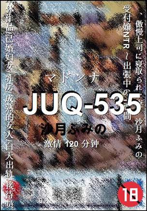 JUQ-535种子
