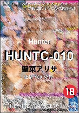 HUNTC-010种子