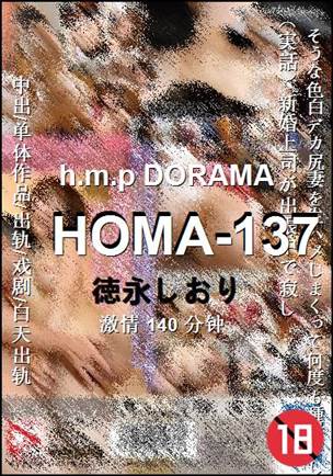 HOMA-137种子