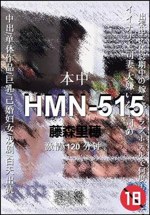 HMN-515种子