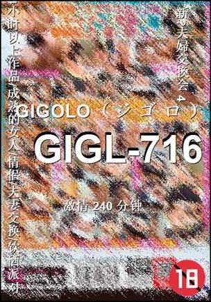 GIGL-716种子