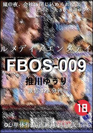 FBOS-009种子
