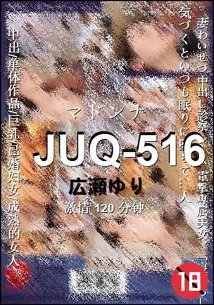 JUQ-516种子