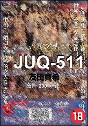 JUQ-511种子