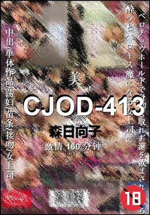 CJOD-413����