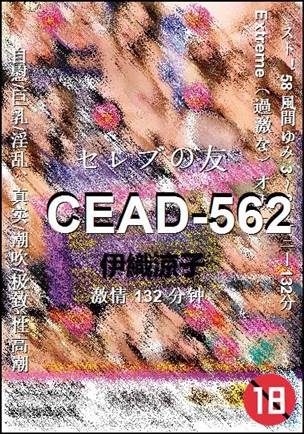 CEAD-562种子