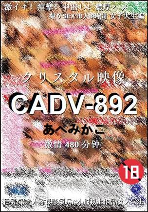 CADV-892种子