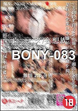 BONY-083种子