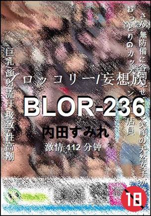 BLOR-236种子